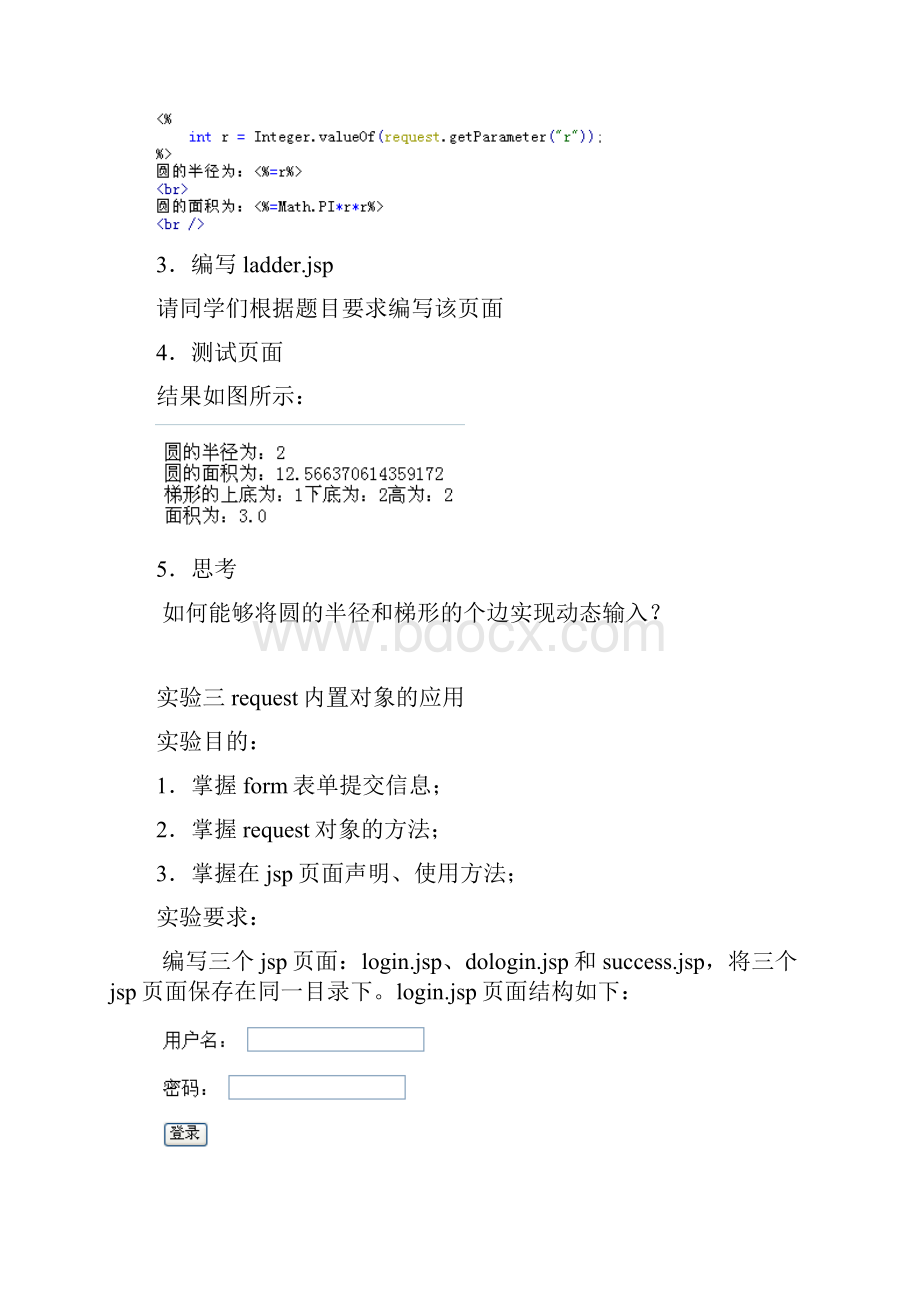 jsp实验指导书.docx_第3页