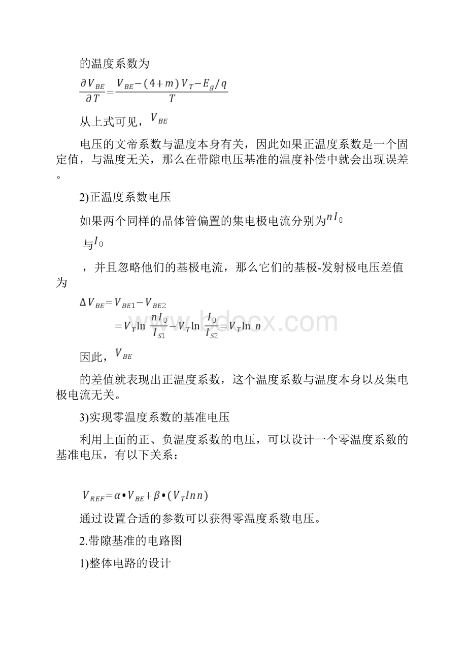 集成电路课程设计一阶温度补偿带隙基准.docx_第2页