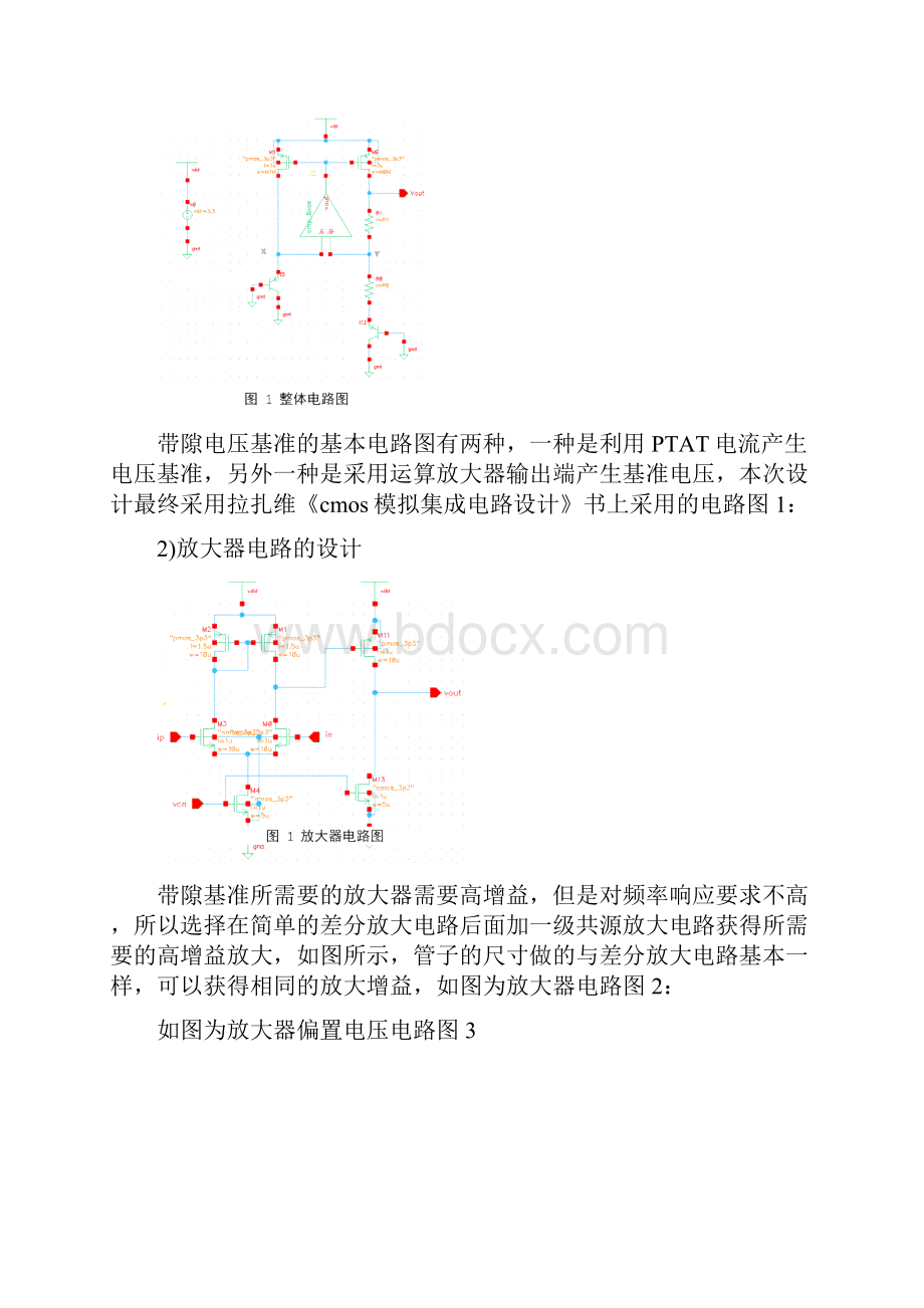 集成电路课程设计一阶温度补偿带隙基准.docx_第3页