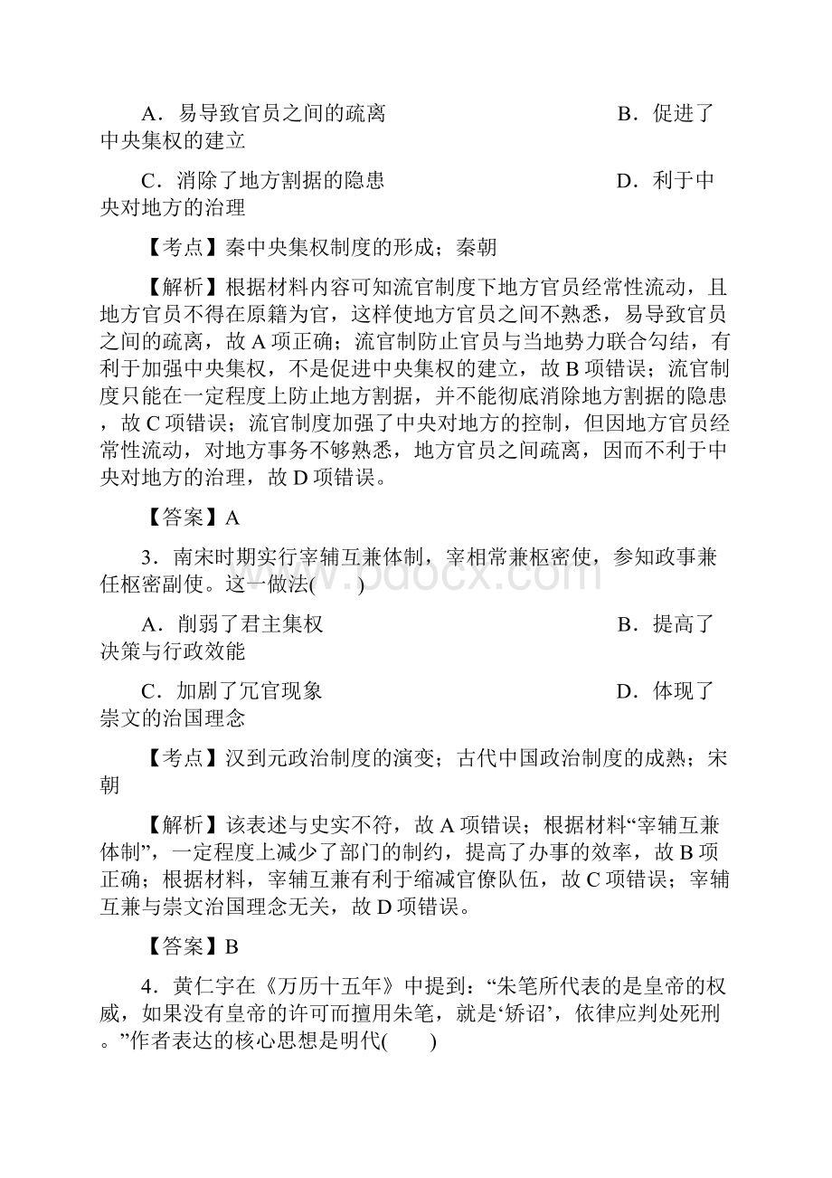 湖南省衡阳县四中届高三月考历史试题.docx_第2页