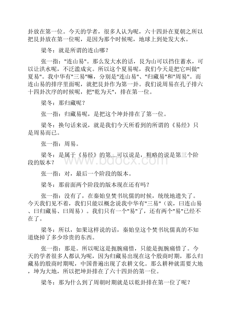 国学堂天象原理与风水学第四讲文字版.docx_第3页