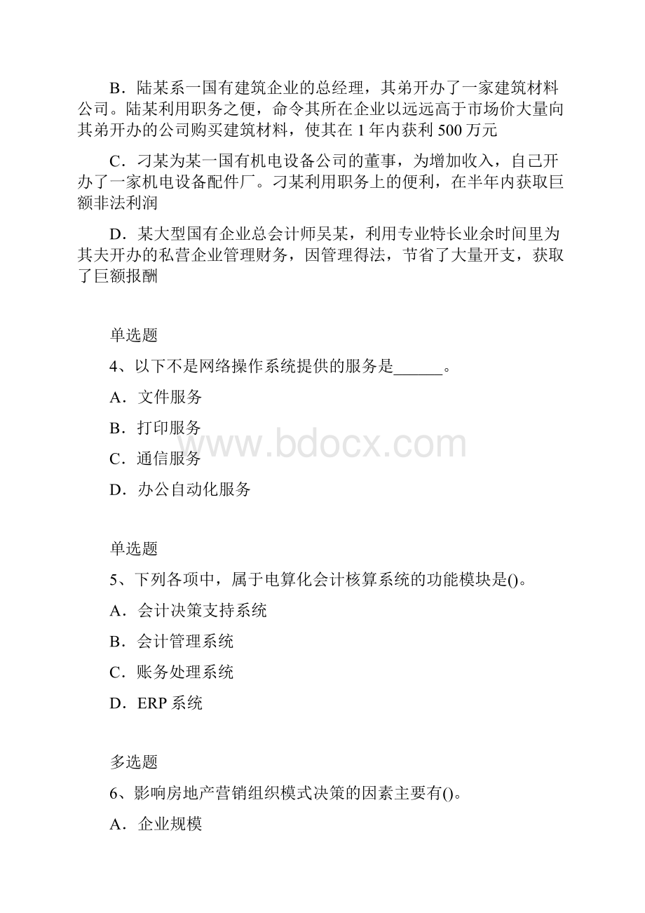 企业管理知识练习题7571.docx_第2页