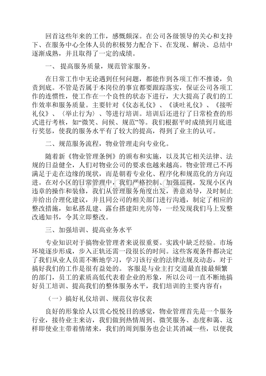 楼层物业服务员工上半年个人工作总结.docx_第3页