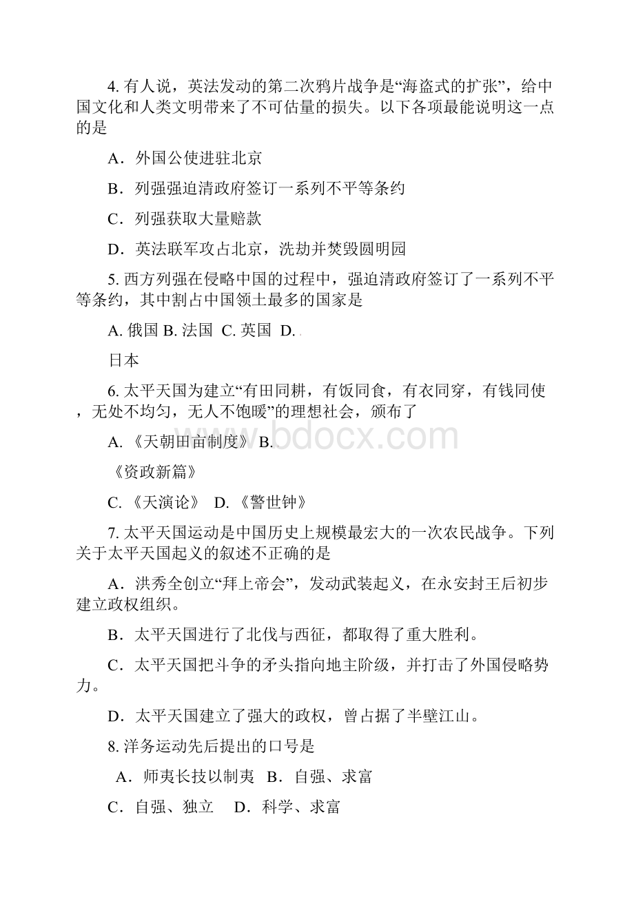 噶米精编河南省新乡市八年级历史上学期期中试题 新人教版.docx_第2页