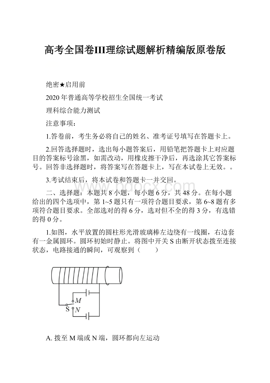 高考全国卷Ⅲ理综试题解析精编版原卷版.docx