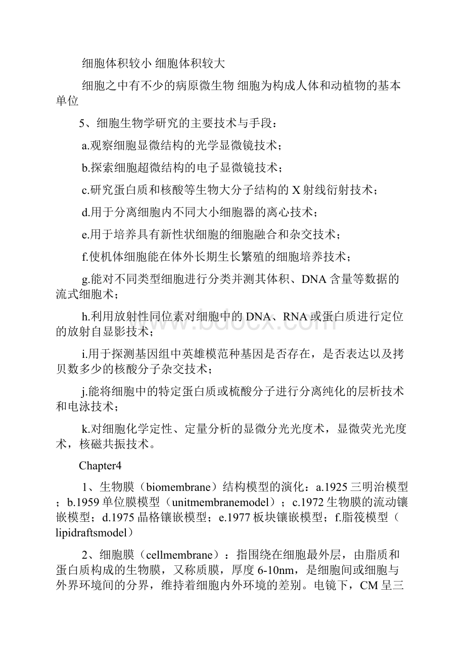 细胞考研要点.docx_第2页