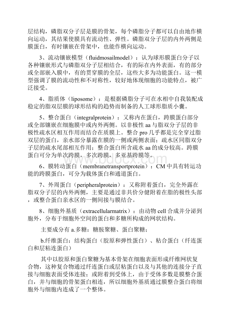 细胞考研要点.docx_第3页