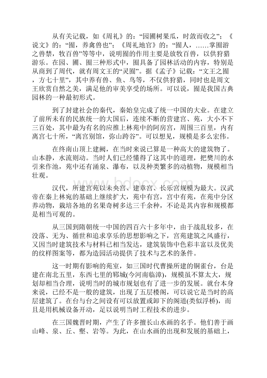 中国园林史研究.docx_第2页