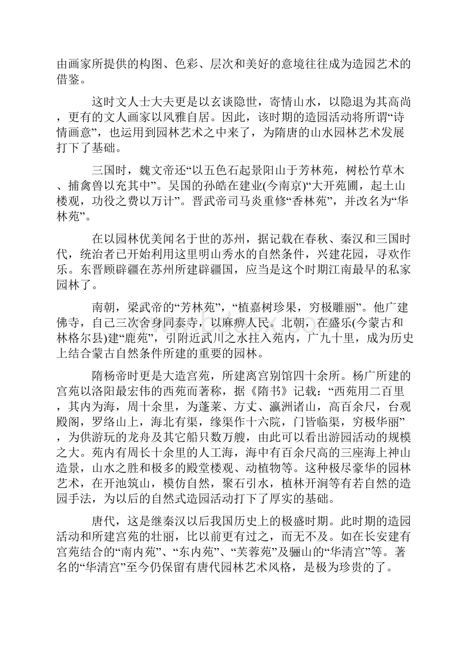 中国园林史研究.docx_第3页