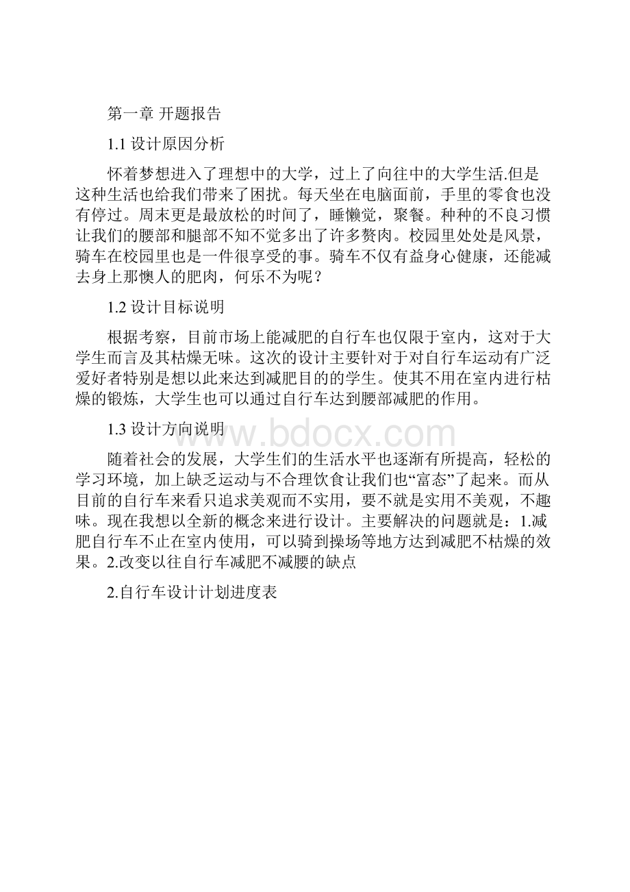 校园自行车设计文案.docx_第2页