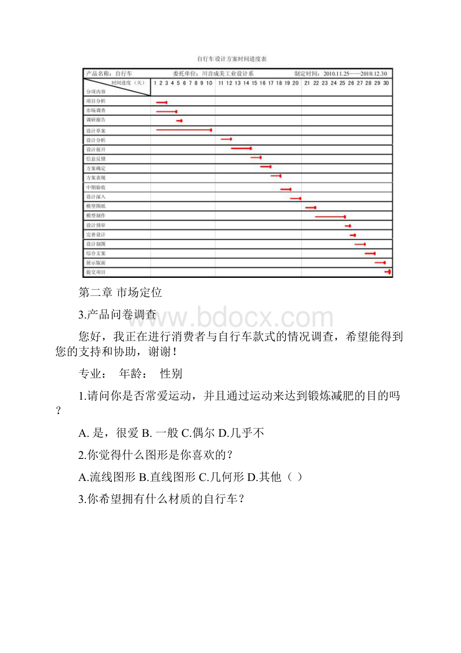 校园自行车设计文案.docx_第3页