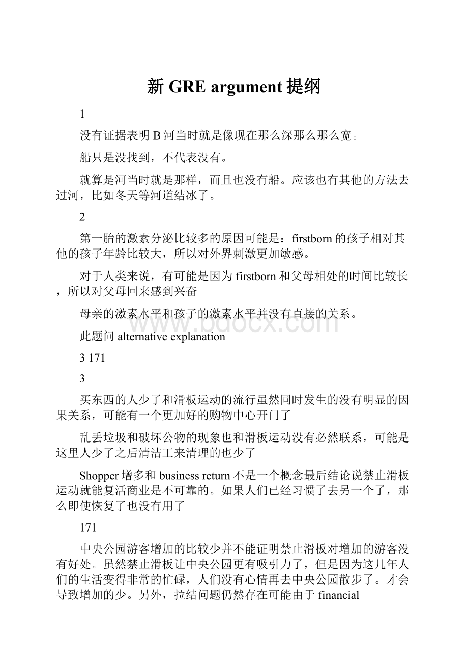 新GRE argument提纲.docx