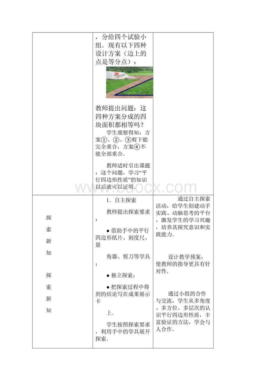 平行四边形的性质1及教案设计说明.docx_第2页