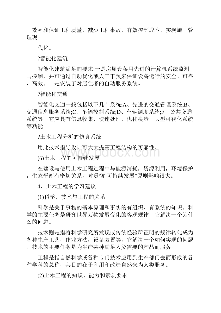 土木工程各章学习重点及练习题中国建材工业出版社.docx_第3页