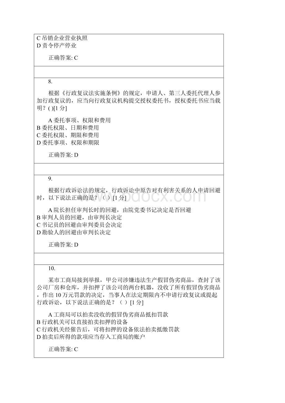 2行政执法证考试模拟题.docx_第3页