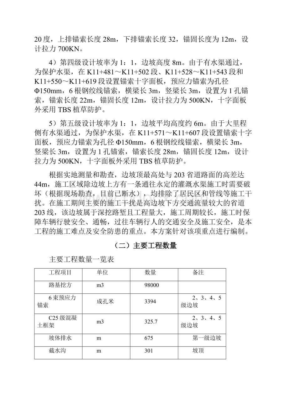 修改k11+ 405k11 710高边坡路段路基土石方工程专项施工方案.docx_第2页