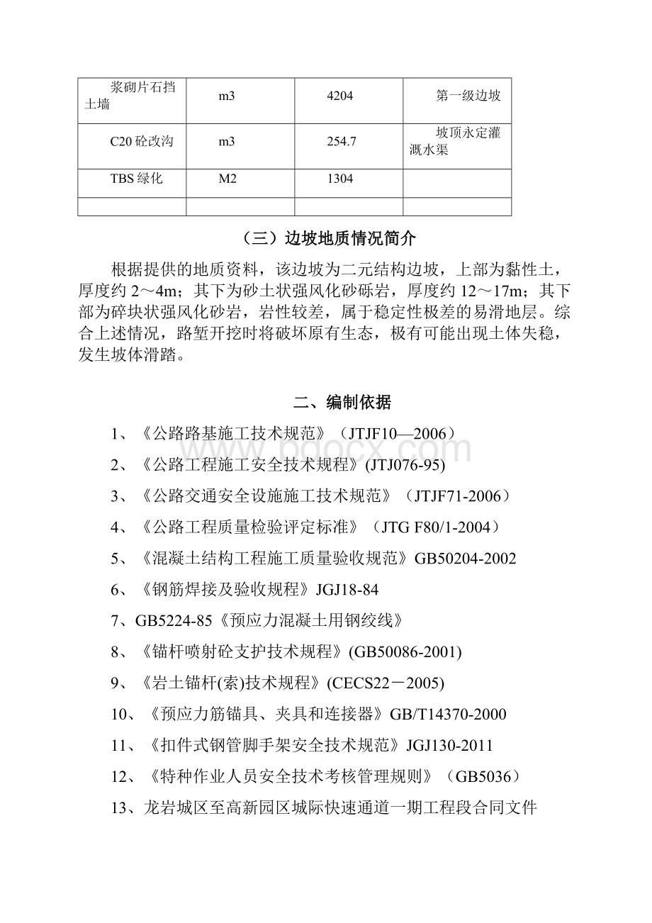 修改k11+ 405k11 710高边坡路段路基土石方工程专项施工方案.docx_第3页