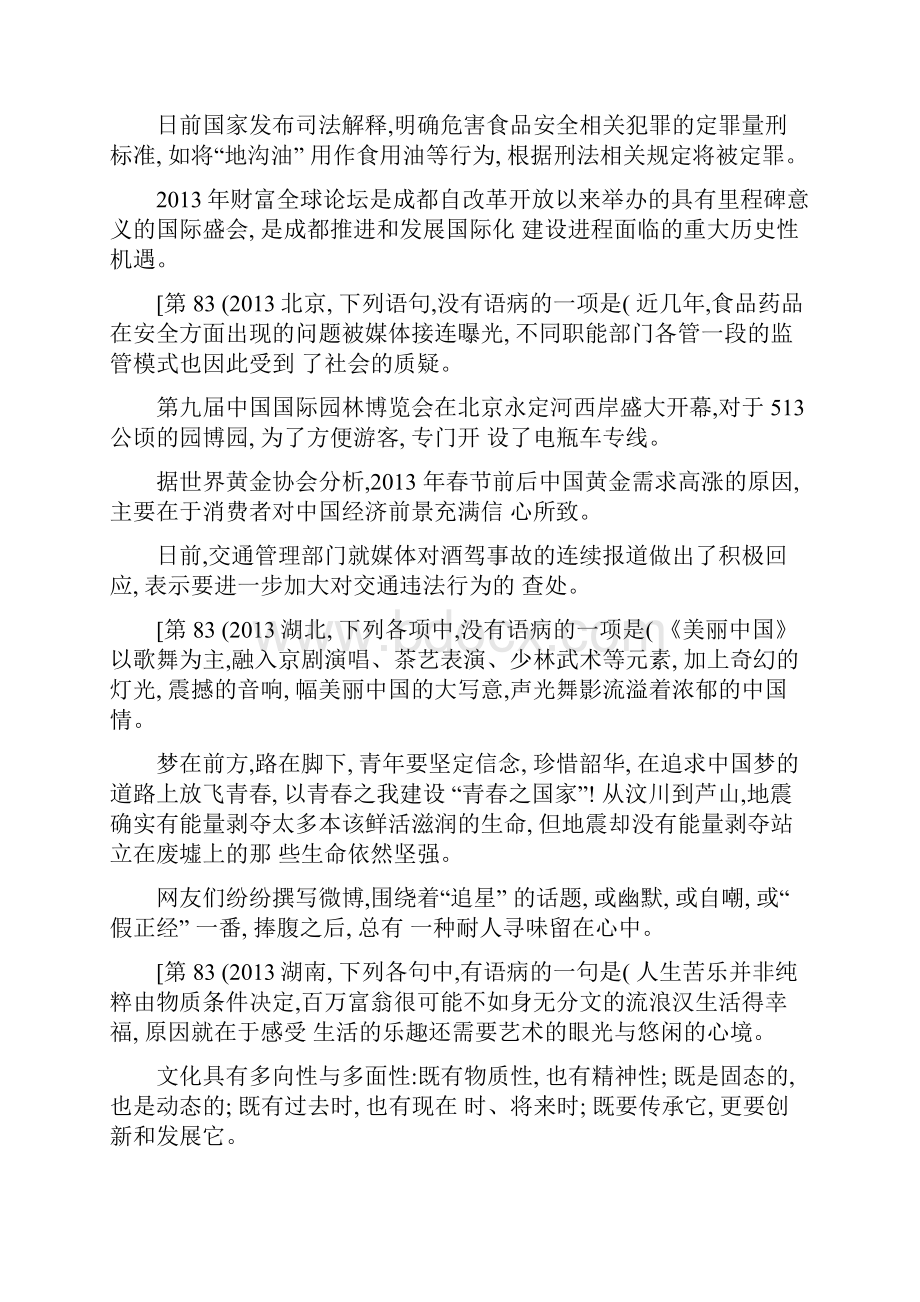 病句案发之后警方立即组织力量.docx_第3页