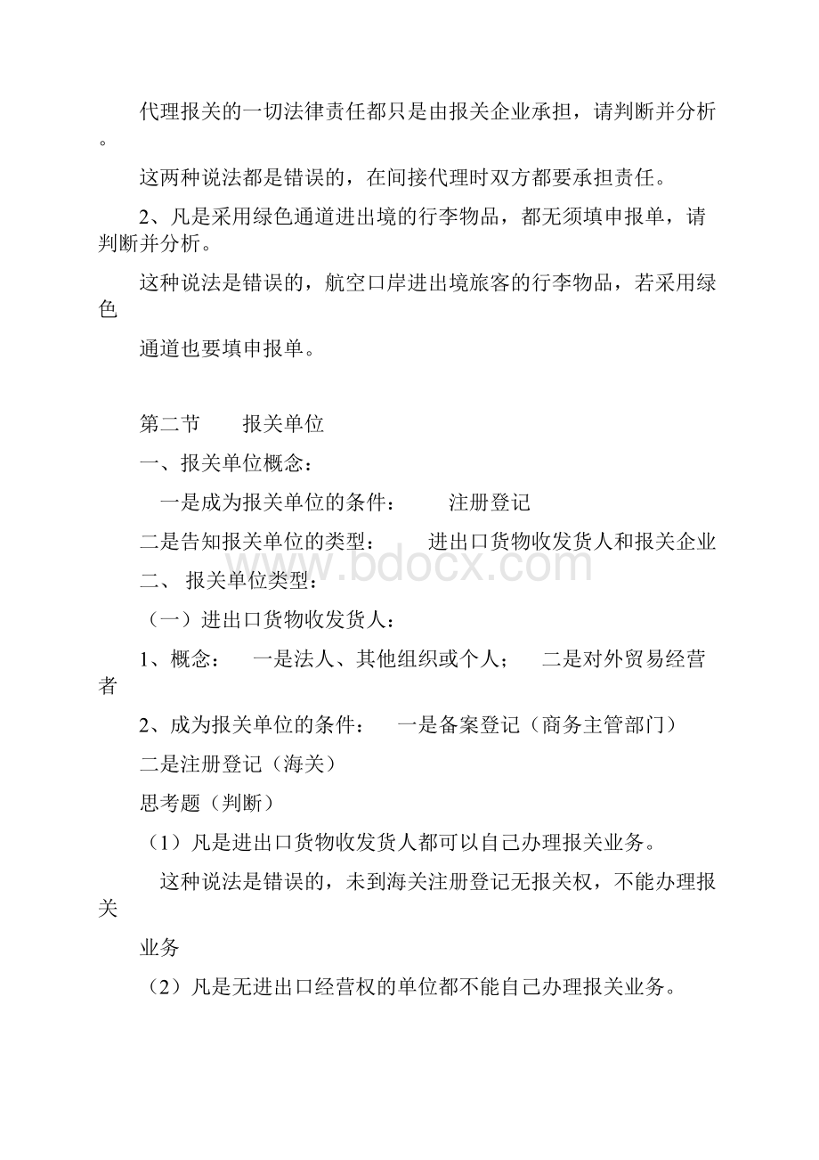 报关实务物流专业的备课笔记.docx_第3页