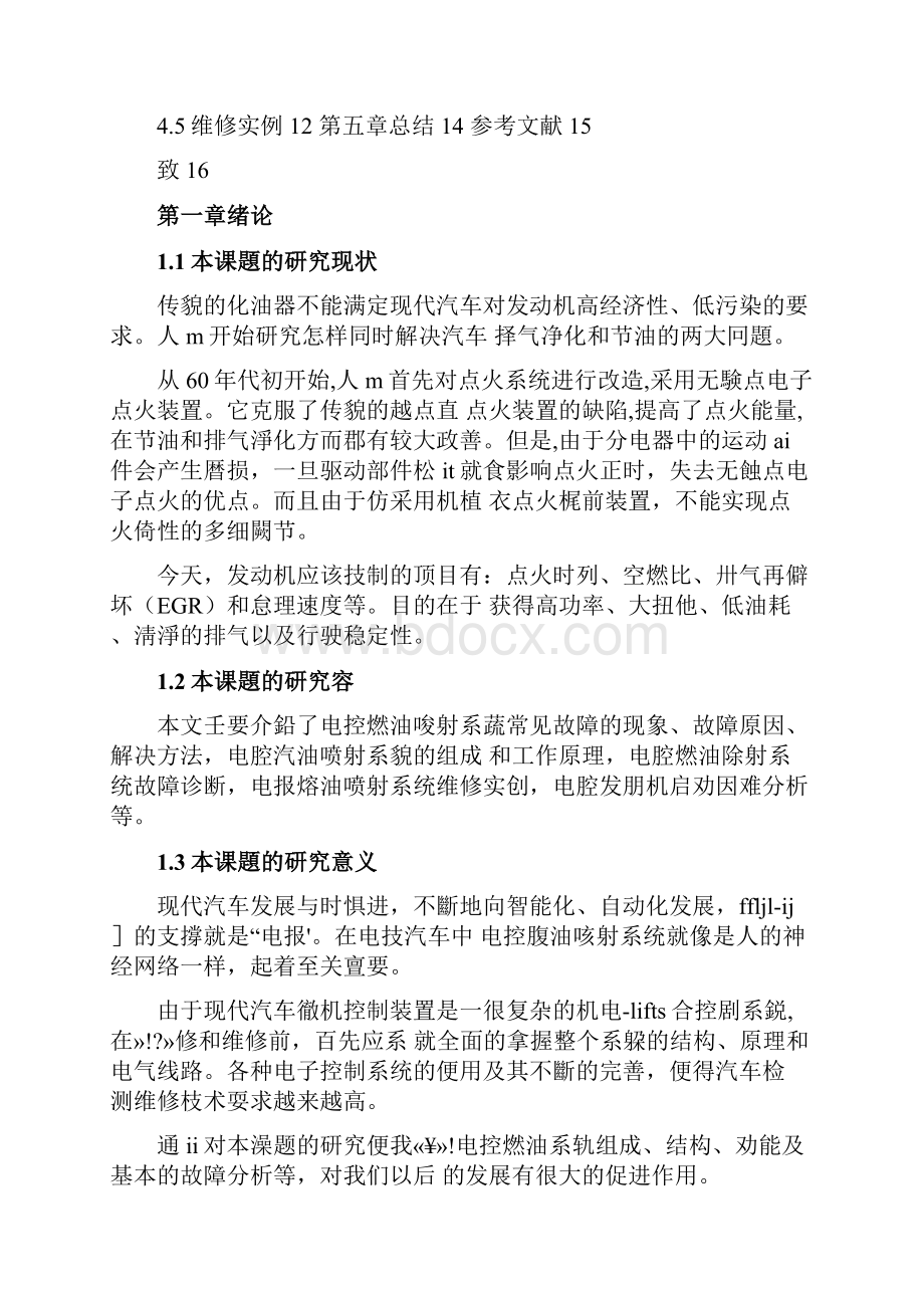 电控燃油喷射系统的诊断及维修论文.docx_第3页