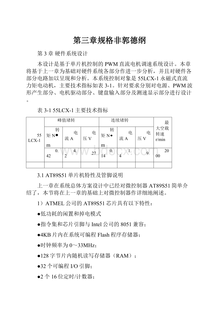 第三章规格非郭德纲.docx