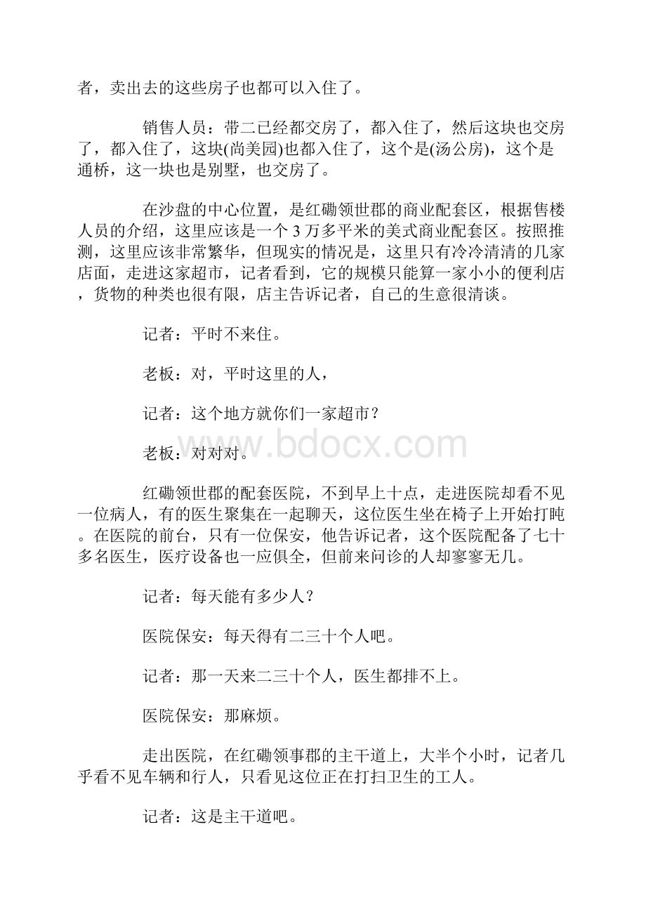 天津上演最大空城计 大量空置房拷问房产政策.docx_第2页