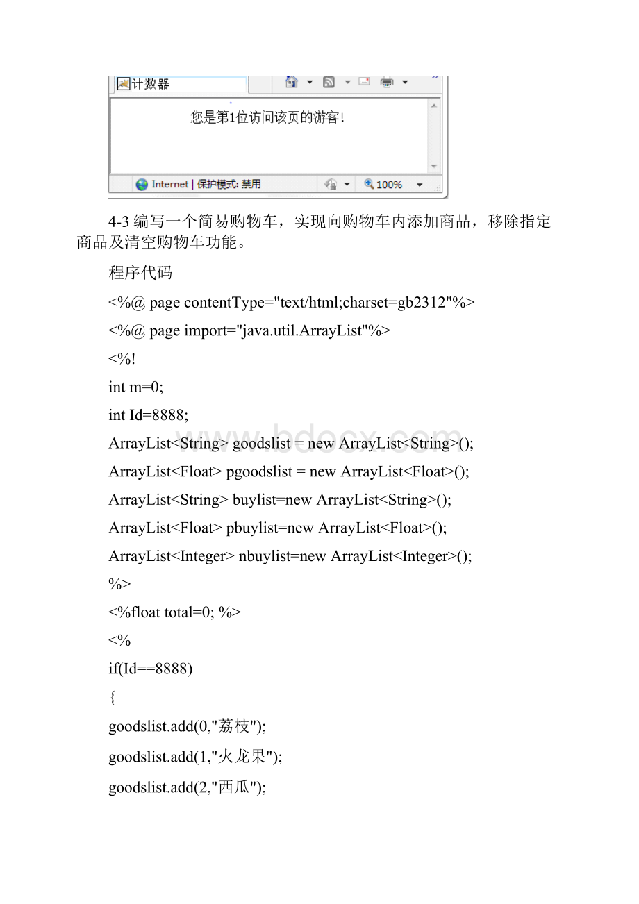 JSP作业二.docx_第2页