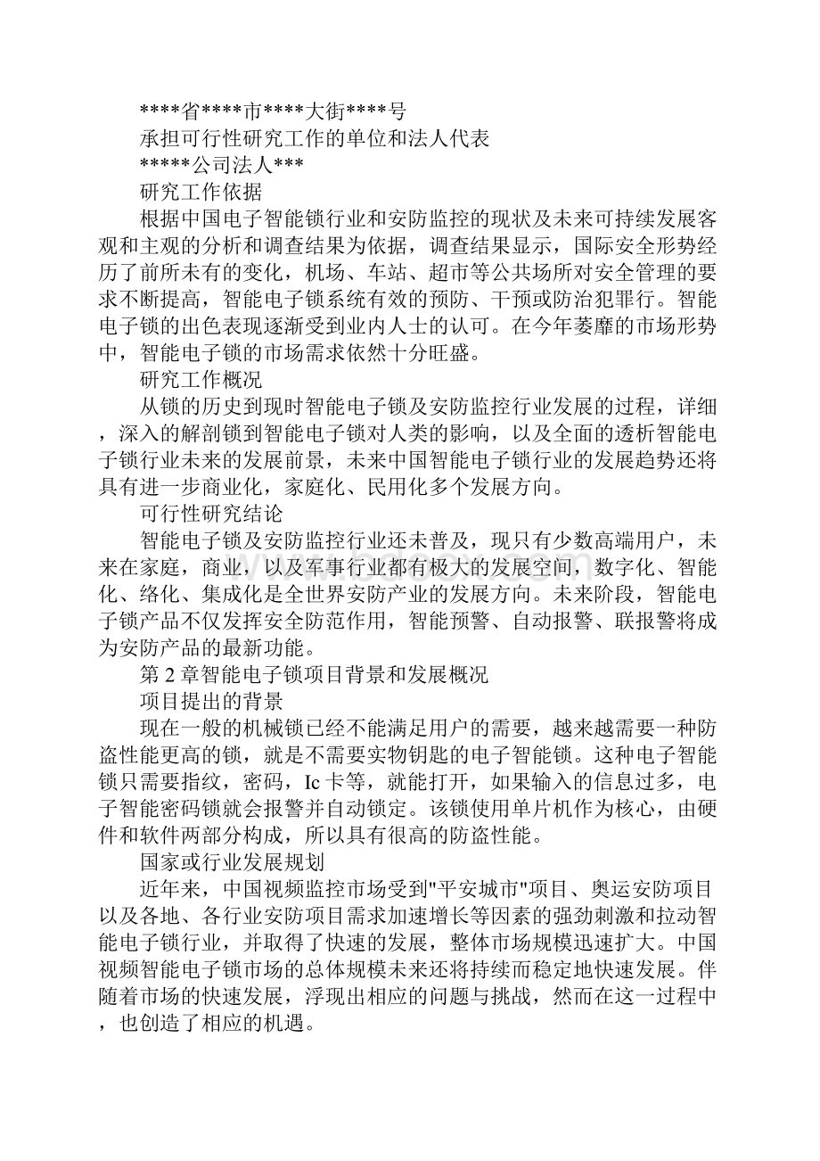 智能电子锁项目可行性研究报告.docx_第2页