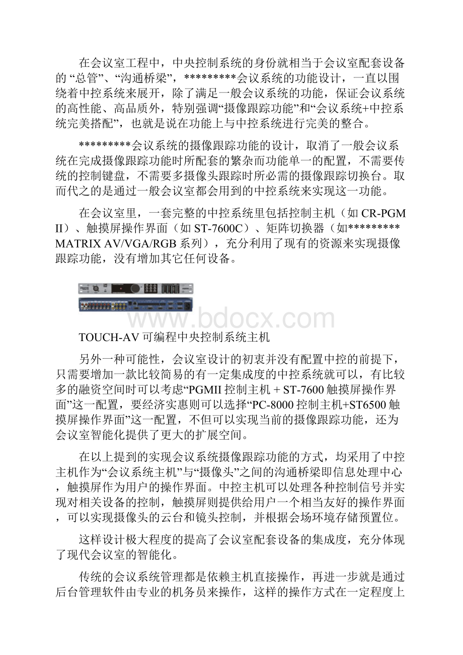 04智能会议系统系统总体解决方案.docx_第2页