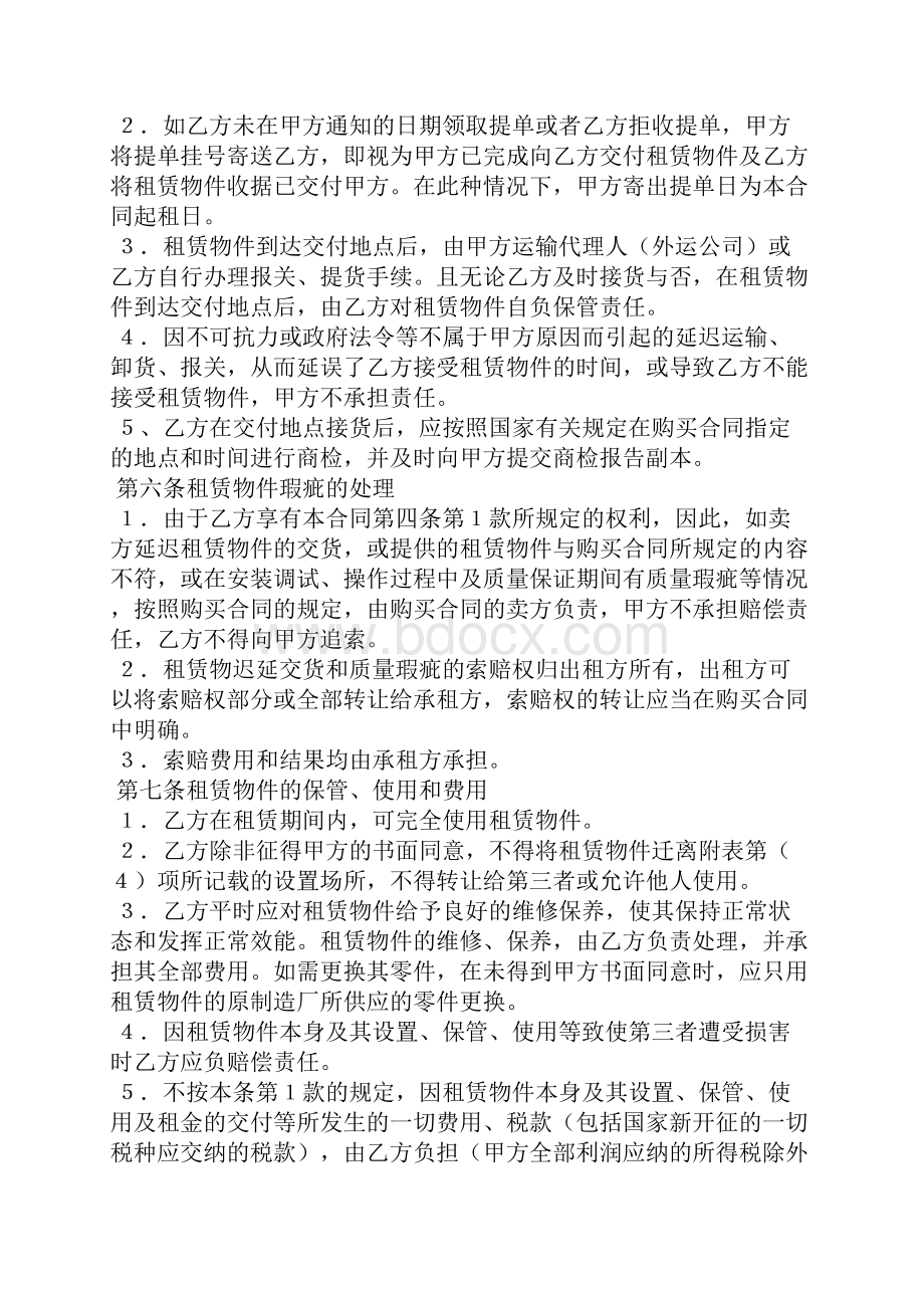 融资租赁合同书合同范本.docx_第3页