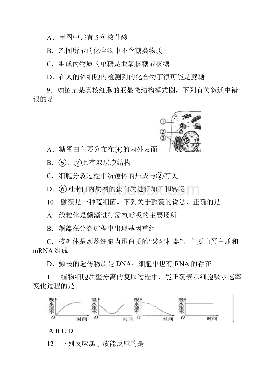 高三生物试题卷.docx_第3页