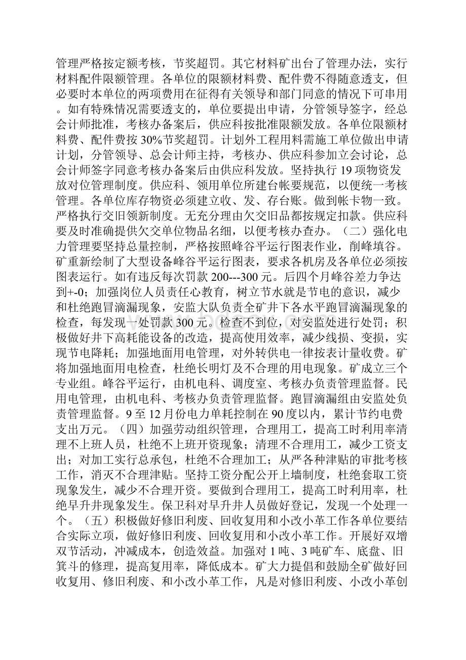 整理煤矿细化经营管理强化责任落实的讲话.docx_第3页