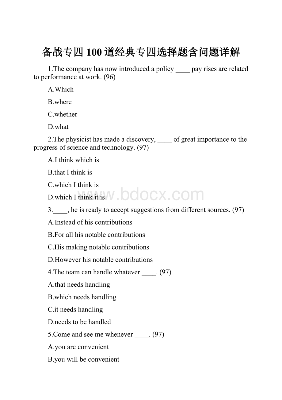 备战专四100道经典专四选择题含问题详解.docx