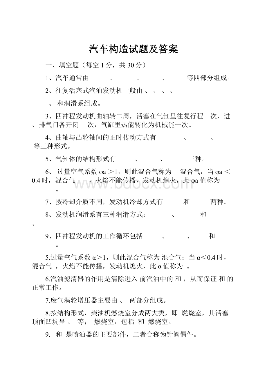 汽车构造试题及答案.docx