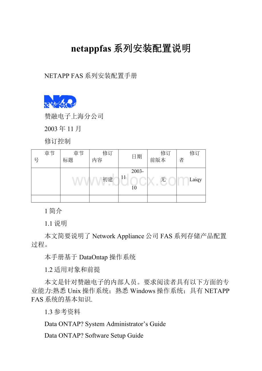 netappfas系列安装配置说明.docx_第1页