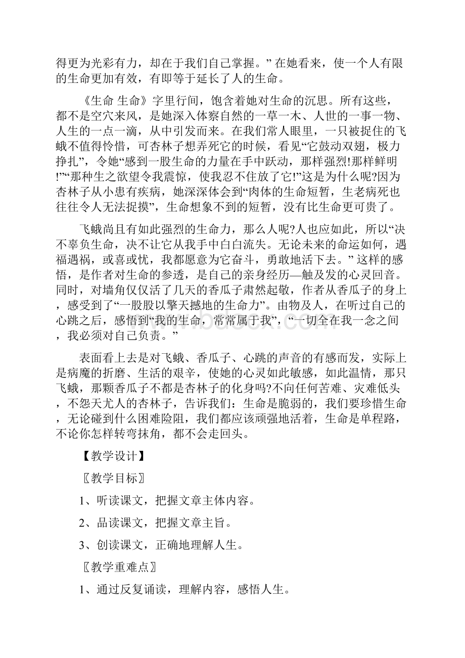 《生命 生命》案例精品教育doc.docx_第2页