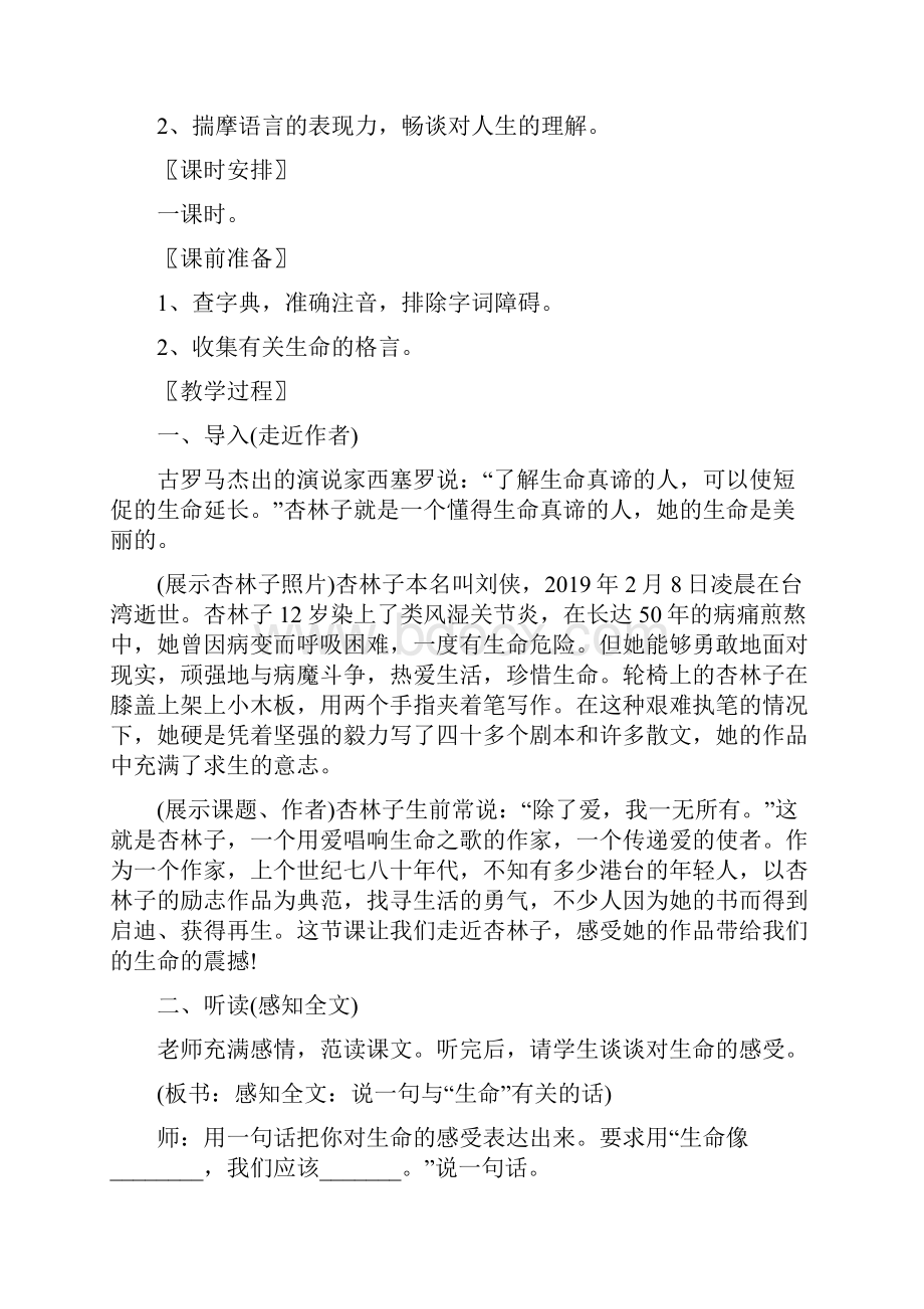 《生命 生命》案例精品教育doc.docx_第3页