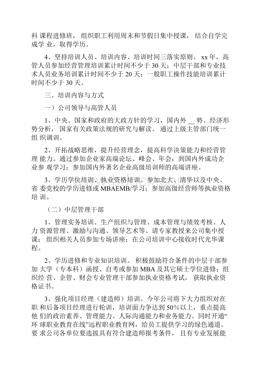 生产技术人员培训计划.docx_第2页