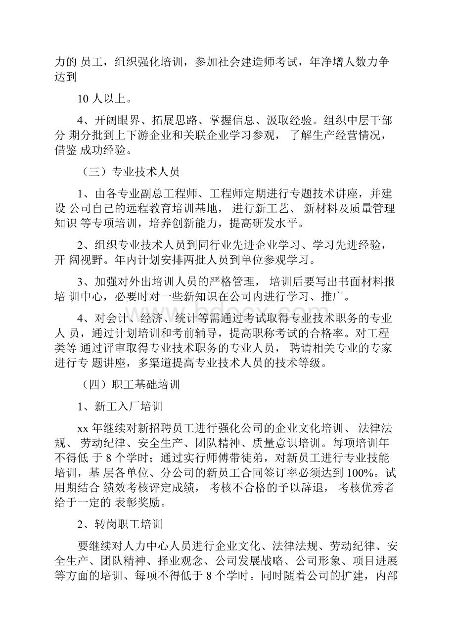 生产技术人员培训计划.docx_第3页