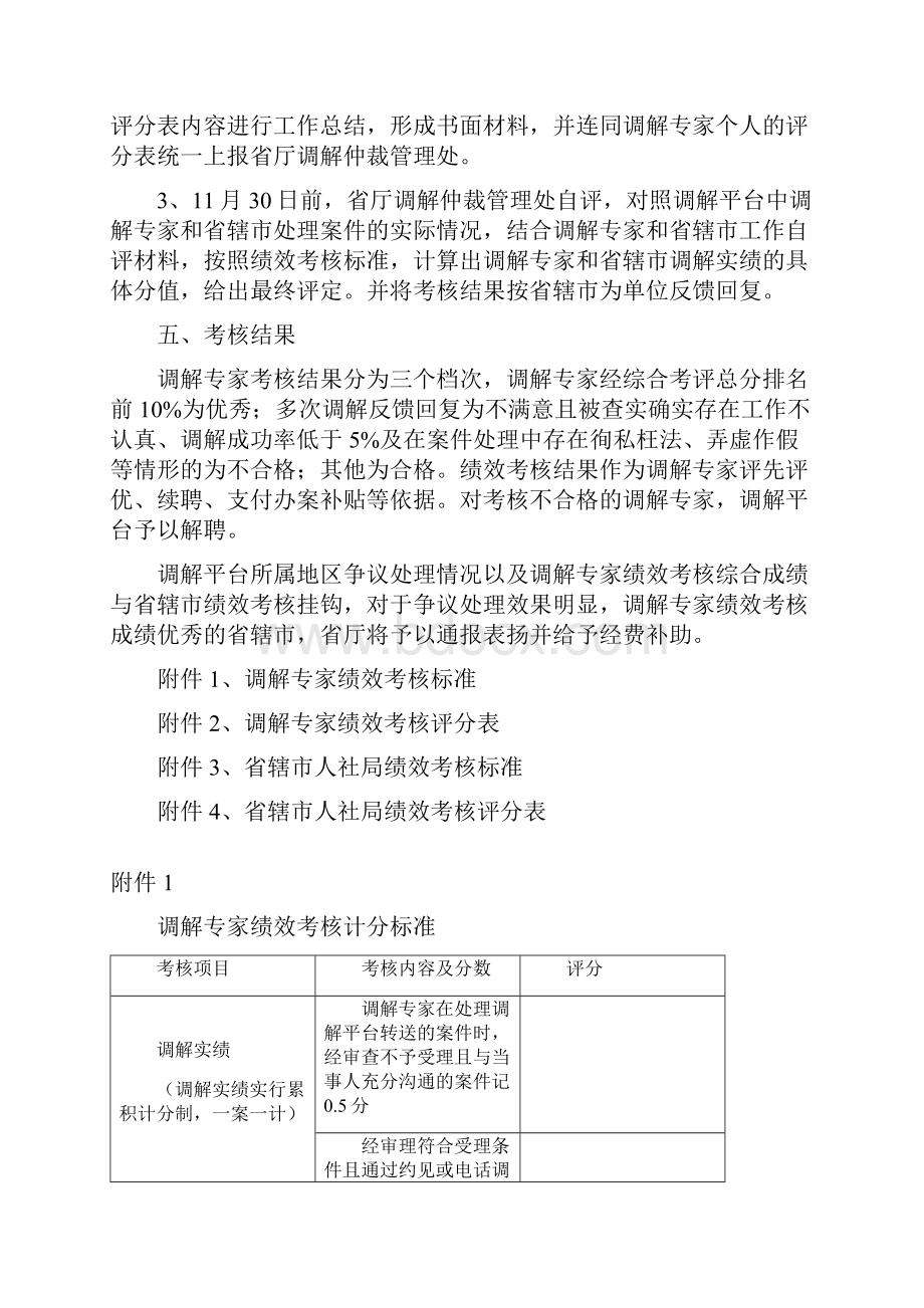 全劳动人事争议调解服务平台.docx_第2页