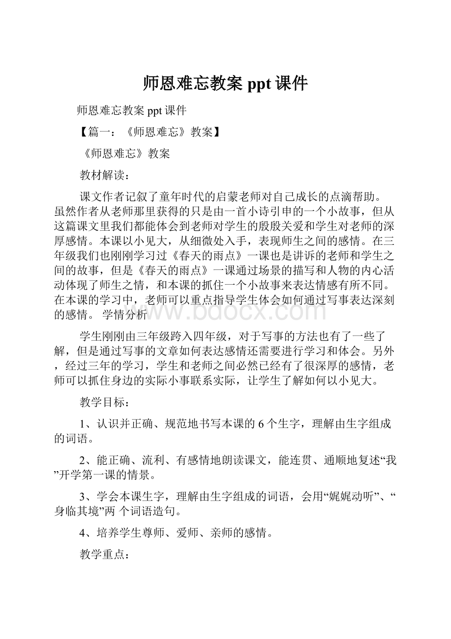 师恩难忘教案ppt课件.docx_第1页