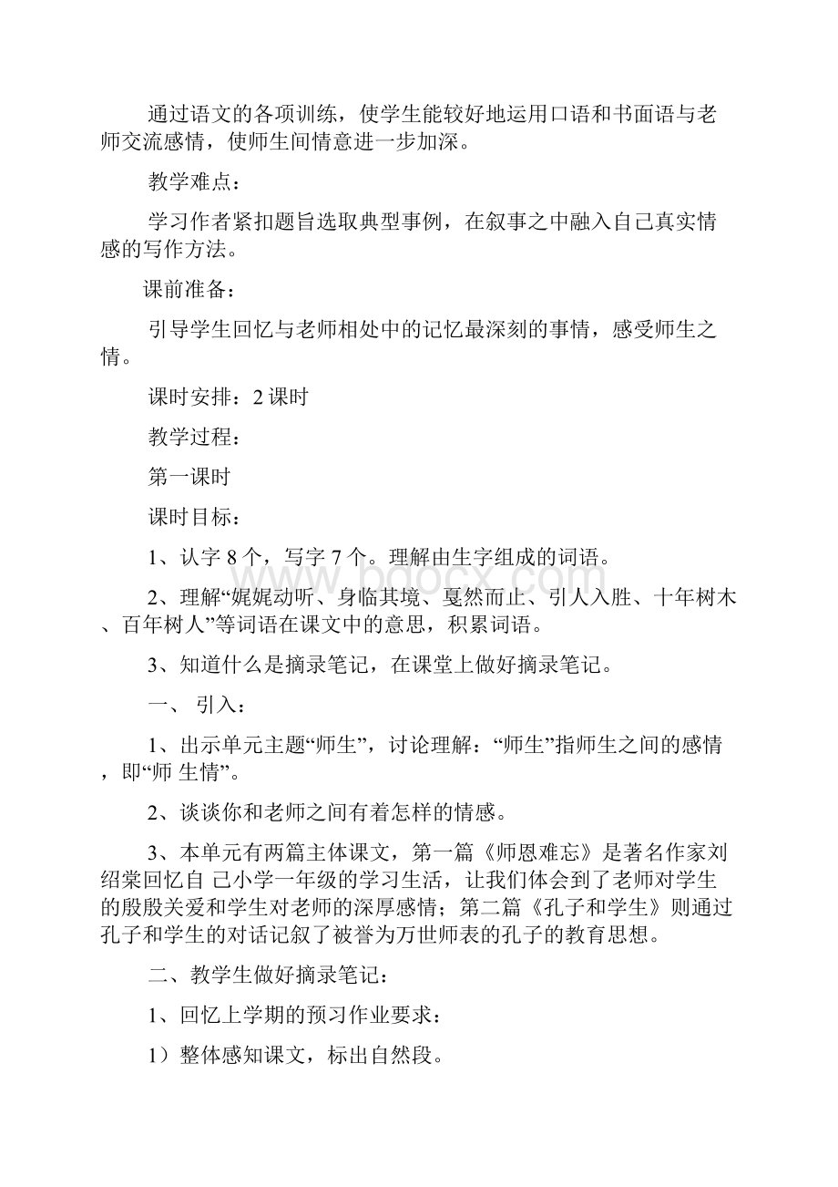 师恩难忘教案ppt课件.docx_第2页