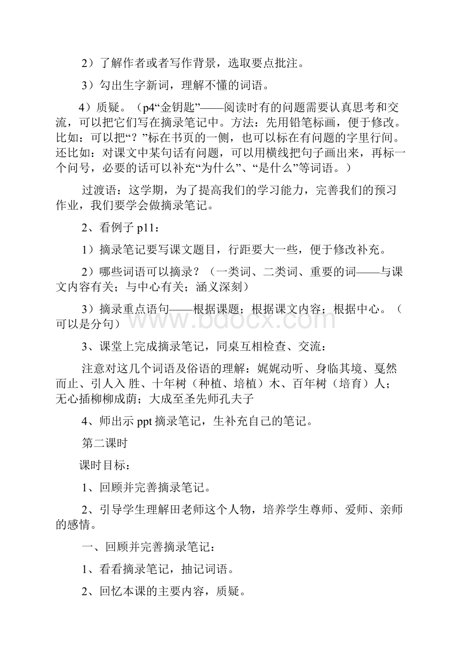 师恩难忘教案ppt课件.docx_第3页