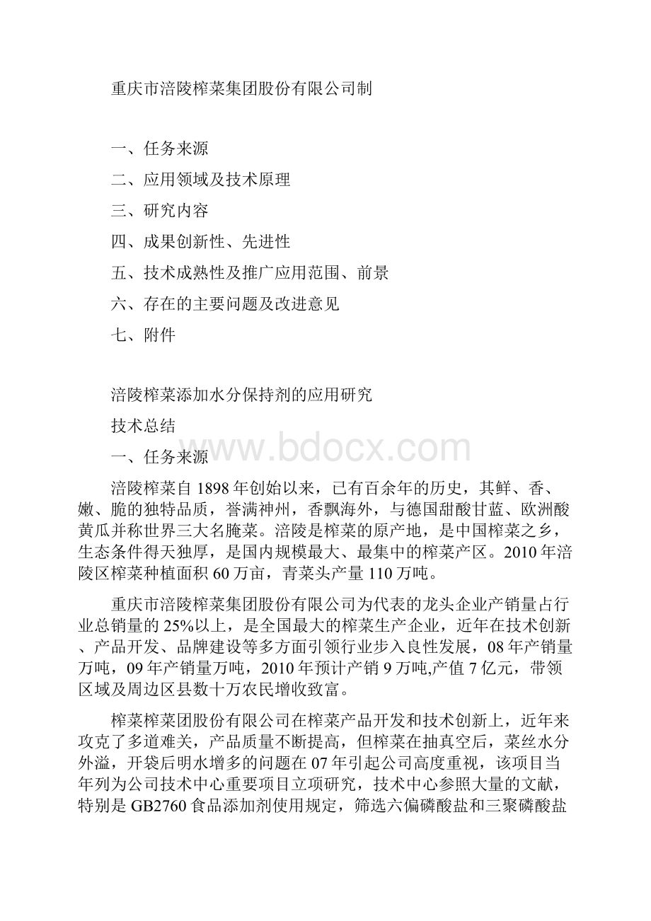 三聚磷酸钠水分保持剂.docx_第3页