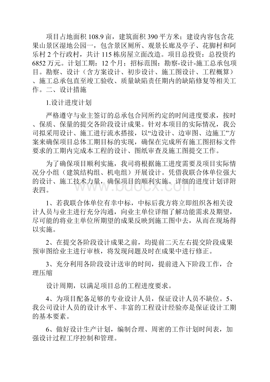 建筑立面改造勘察设计施工总承包EPC项目技术标.docx_第3页