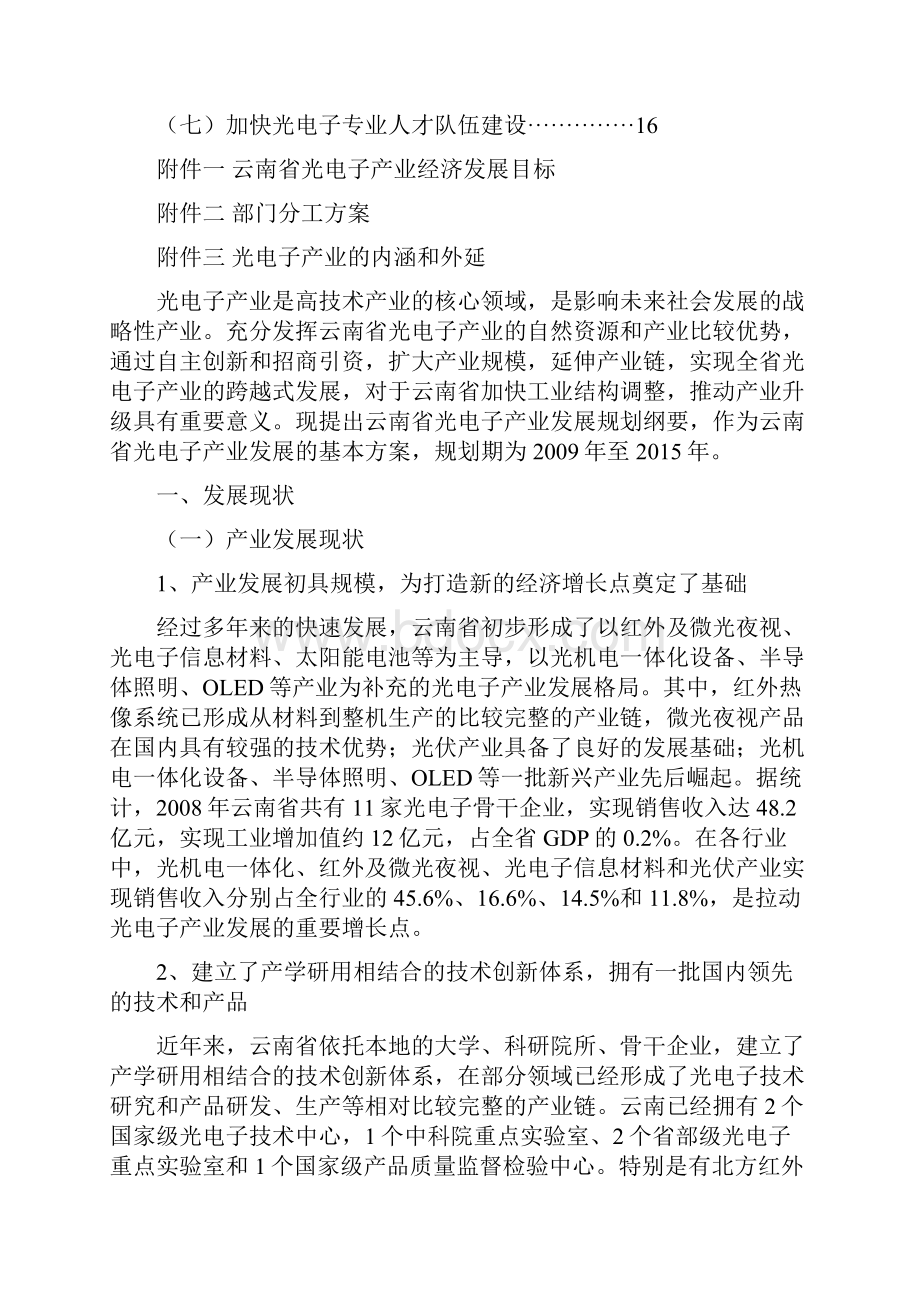 云南省光电子产业发展规划纲要xxxxx年doc.docx_第2页