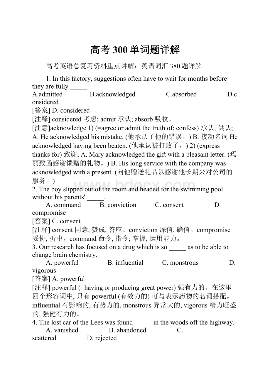 高考300单词题详解.docx_第1页