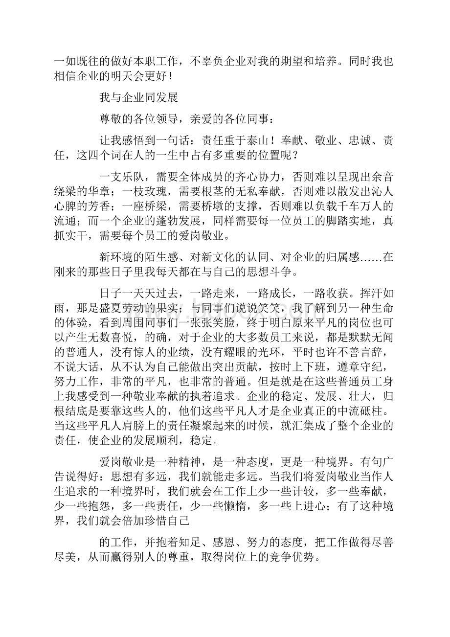 我与企业共成长文章精选多篇.docx_第2页