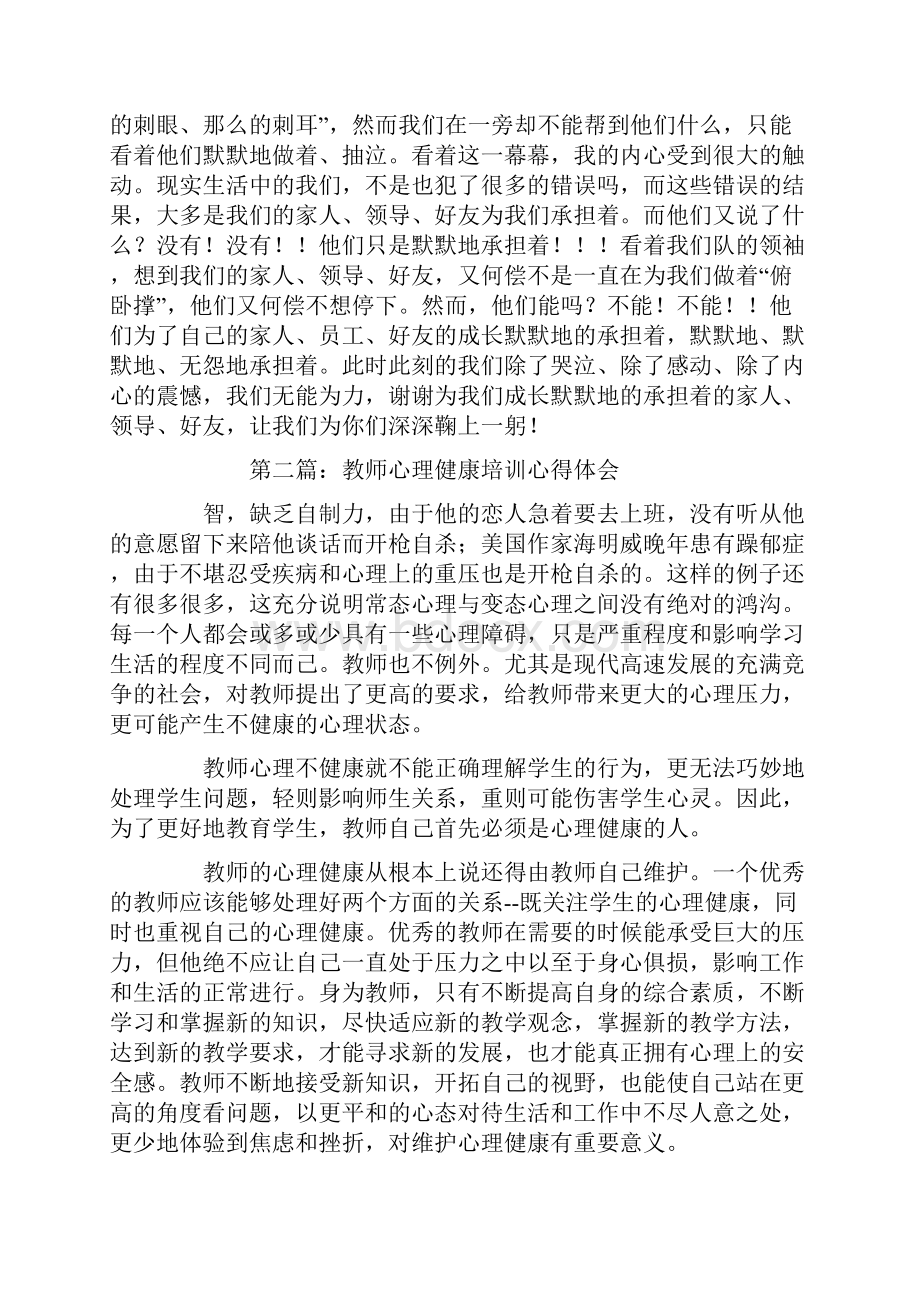 心理健康员工培训心得汇编.docx_第3页