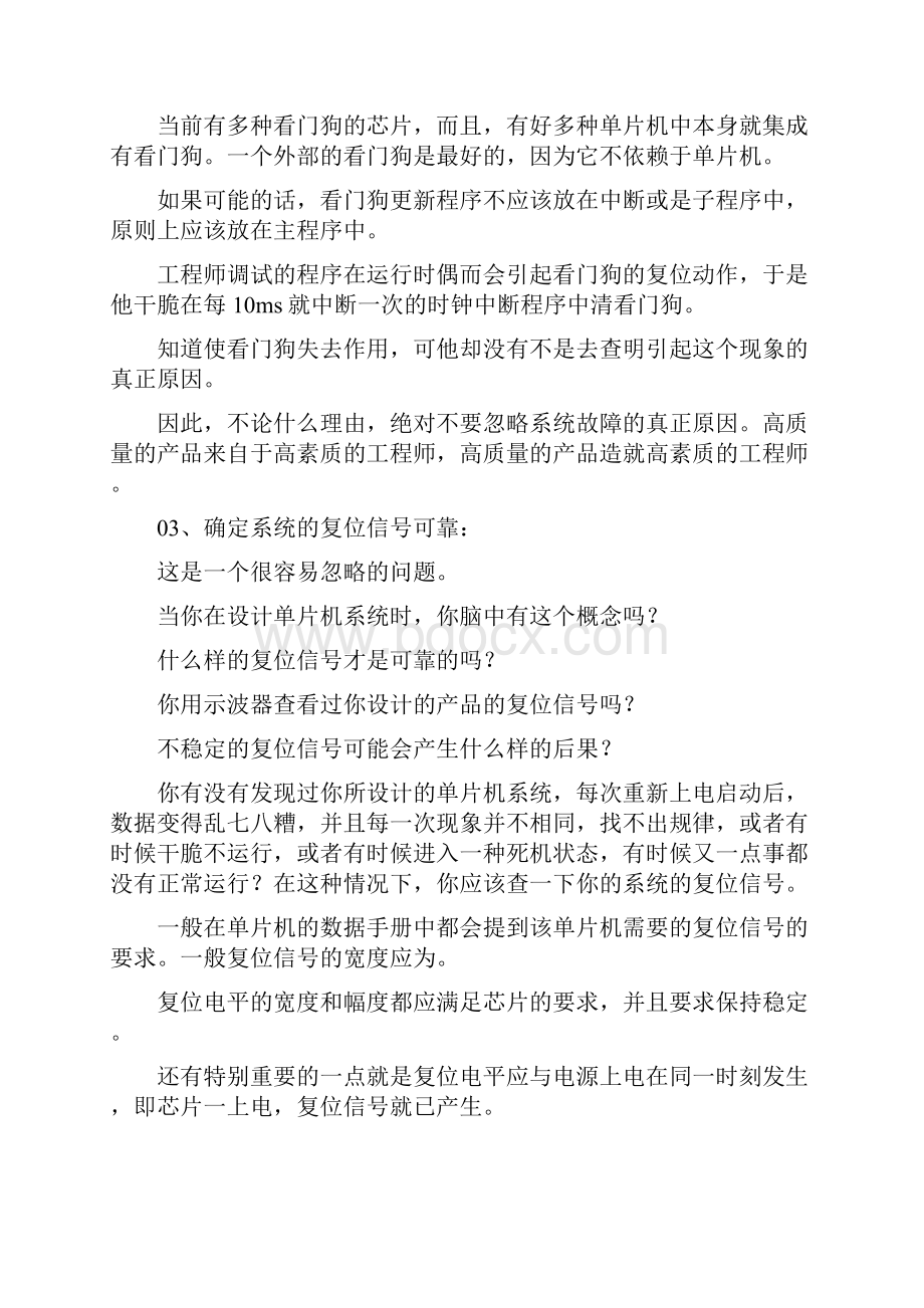 单片机PCCPU设计及开发的7个规则及原则+单片机和数字电路形成干扰要素与抗干扰措施方法.docx_第2页